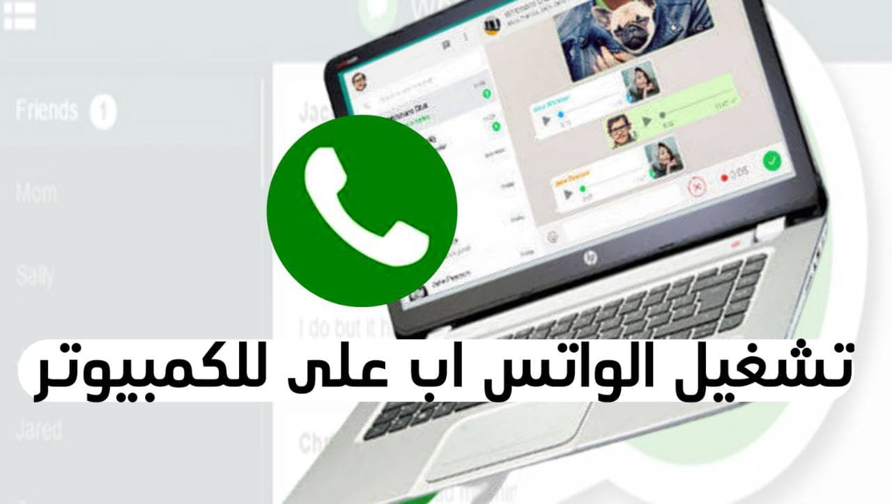 طريقة تشغيل تطبيق الواتس اب WhatsApp على الكمبيوتر شرح جديد 2022